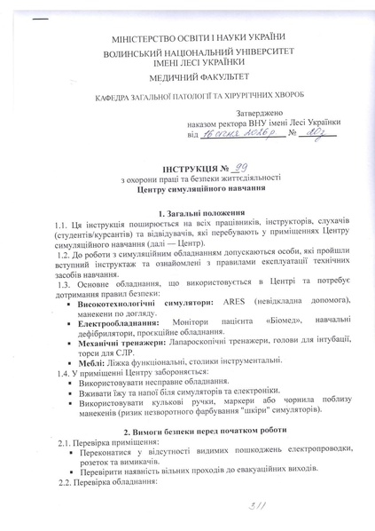 Файл:ІНСТРУКЦІЯ 99 КАБ.311.pdf