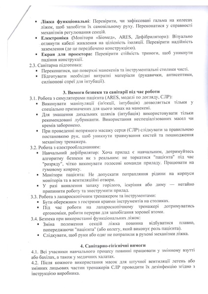 Файл:ІНСТРУКЦІЯ 99 КАБ.311.pdf