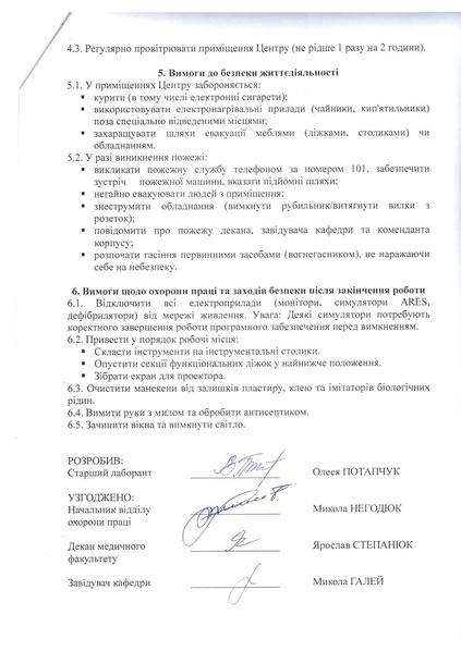 Файл:ІНСТРУКЦІЯ 99 КАБ.311.pdf