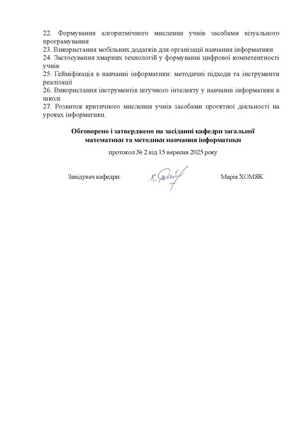 Файл:Курсові з методики 25-26.pdf