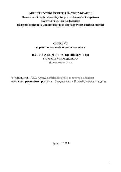 Файл:Силабус ІРБС БЗЛ дфн 2025 перер.pdf