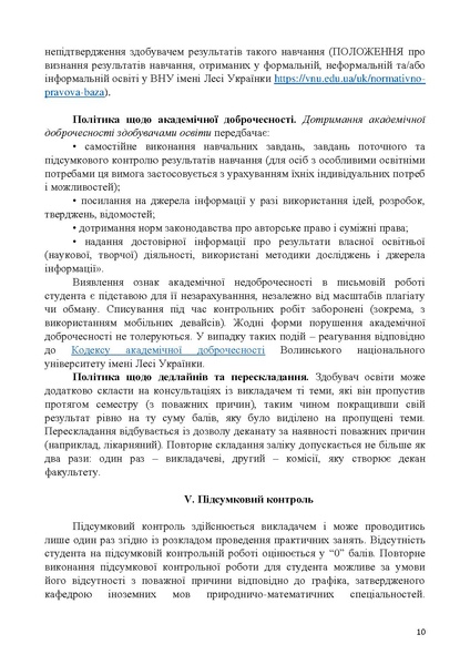 Файл:Силабус ІРБС БЗЛ дфн 2025 перер.pdf