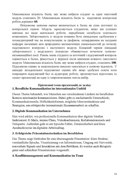 Файл:Силабус ІРБС БЗЛ дфн 2025 перер.pdf