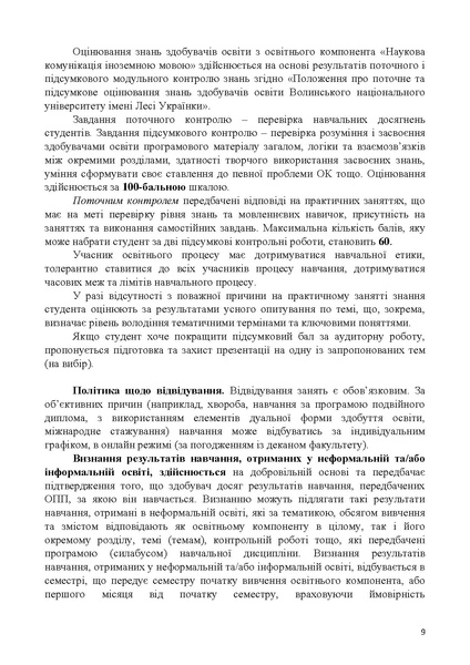 Файл:Силабус ІРБС БЗЛ дфн 2025 перер.pdf