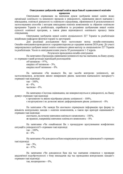Файл:2024 Звіт Трвень Магістри.pdf