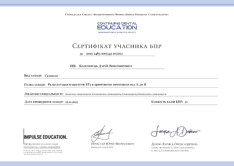 Файл:Dental-certificate-2025-2483-1015342-103763.pdf
