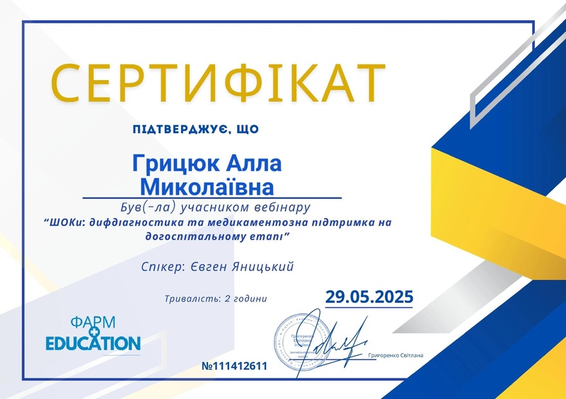 Файл:Сертифікат 7.pdf