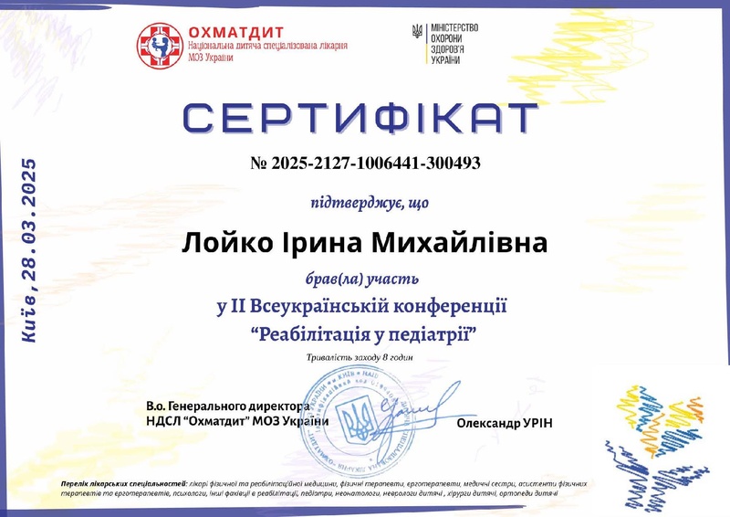 Файл:Лойко Ірина Михайлівна 3.pdf