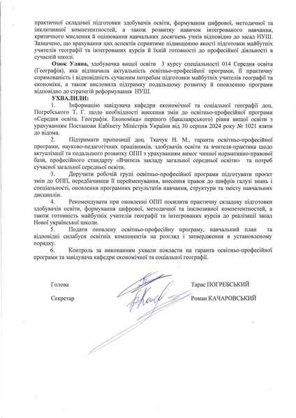 Файл:НОВИЙ ВИТЯГ З ПРОТОКОЛУ ВІД 07.03.2025 РОКУ № 9.pdf