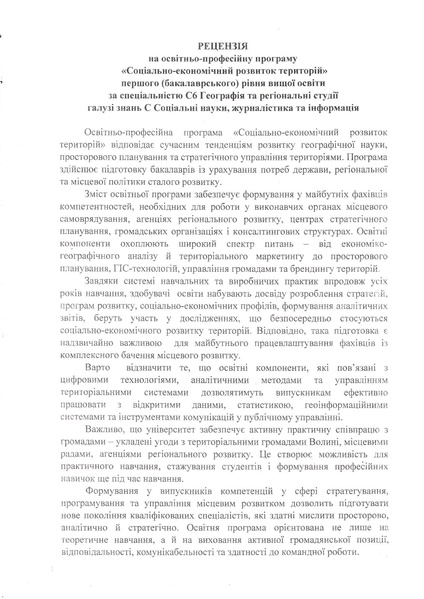 Файл:РЕЦЕНЗІЯ КОСТАЩУКА І.І..pdf