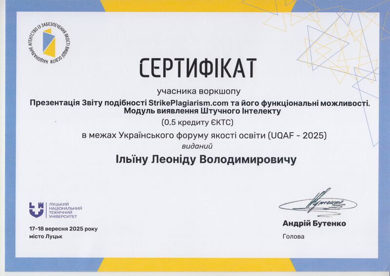 Файл:Сертифікат Ільїна О.В., 2025.jpg