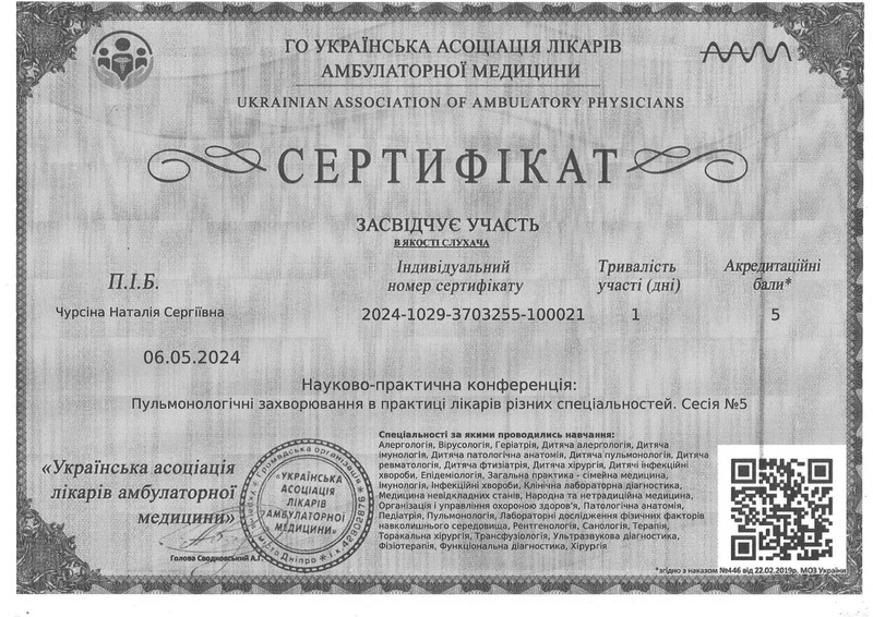 Файл:Сертифікат Пульмонологічні захворювання.pdf