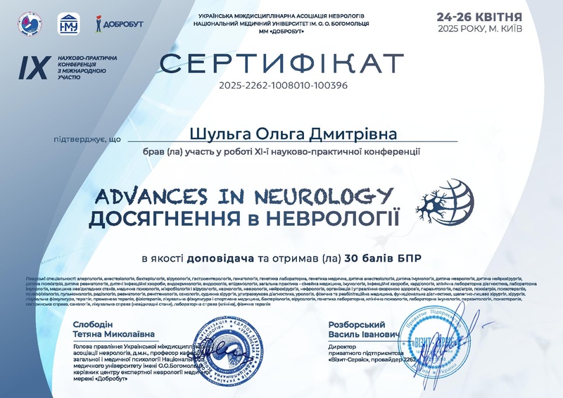 Файл:Досягнення в неврології.pdf