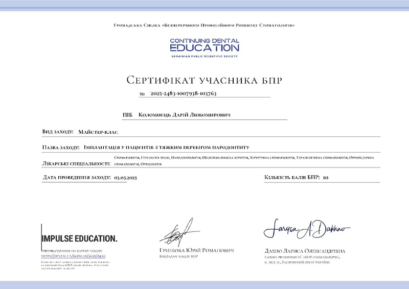 Файл:Dental-certificate-2025-2483-1007938-103763.pdf