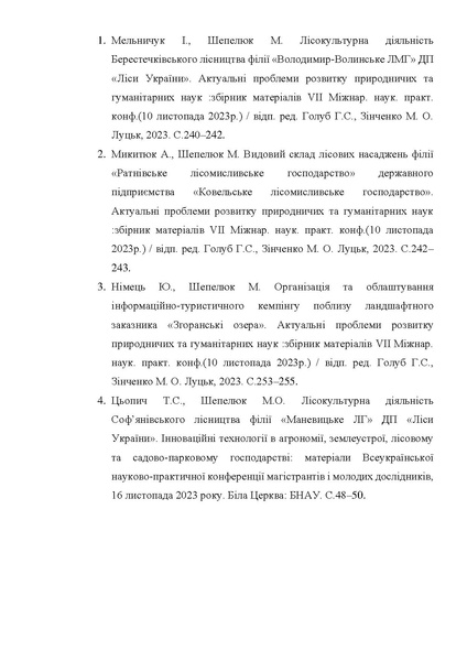 Файл:Тези зі студентами2023.pdf