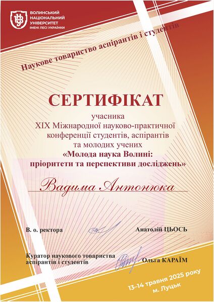 Файл:Антонюк Вадим 2025.jpg