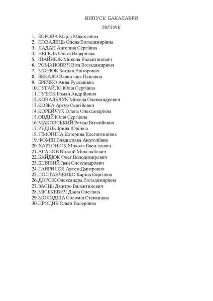 Файл:ВИПУСК МАГ, БАК 2025 (4).pdf