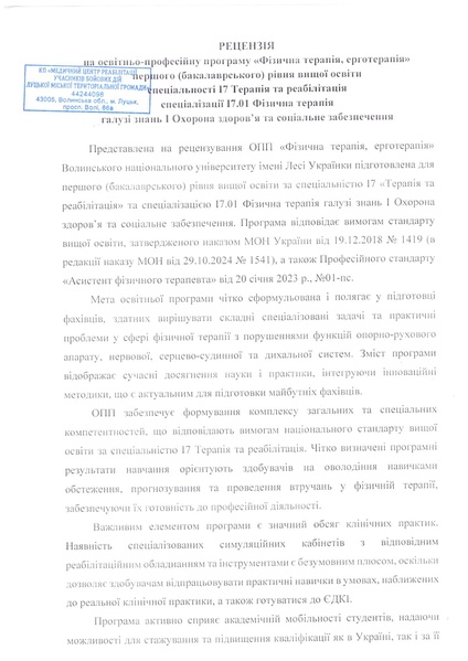 Файл:Рецензія Гнетньов Б 05.2025.pdf