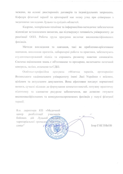 Файл:Рецензія Гнетньов Б 05.2025.pdf