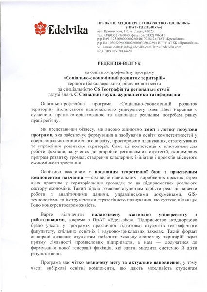 Файл:РЕЦЕНЗІЯ ЕДЕЛЬВІКА.pdf