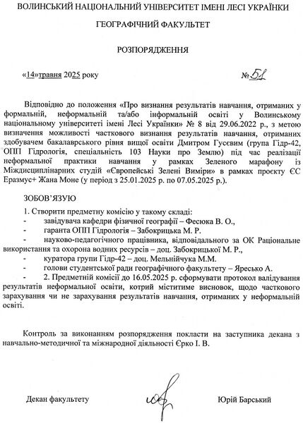 Файл:Гусєв розпорядження.jpg