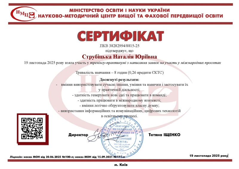 Файл:PDFMailer.pdf 2025 рік листопад.pdf