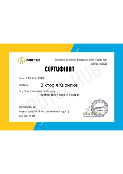 Файл:Сертифікат.pdf