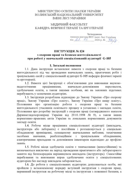Файл:Інструкція №124-G-105 (1).pdf