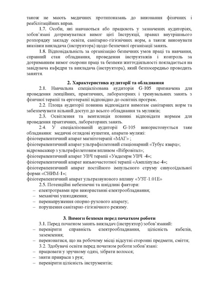 Файл:Інструкція №124-G-105 (1).pdf