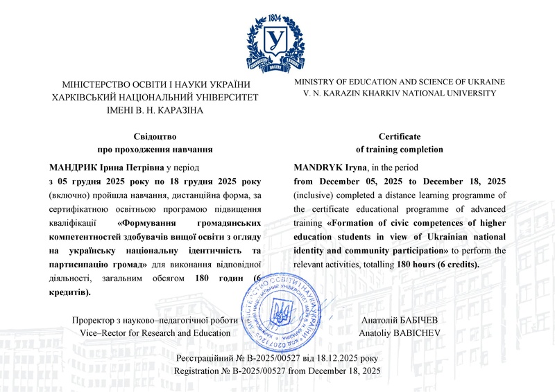 Файл:МАНДРИК Ірина Петрівна.pdf