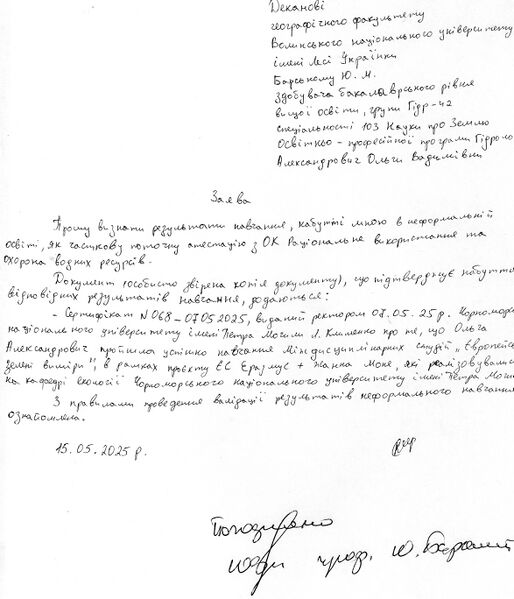 Файл:Заява Александрович.jpg