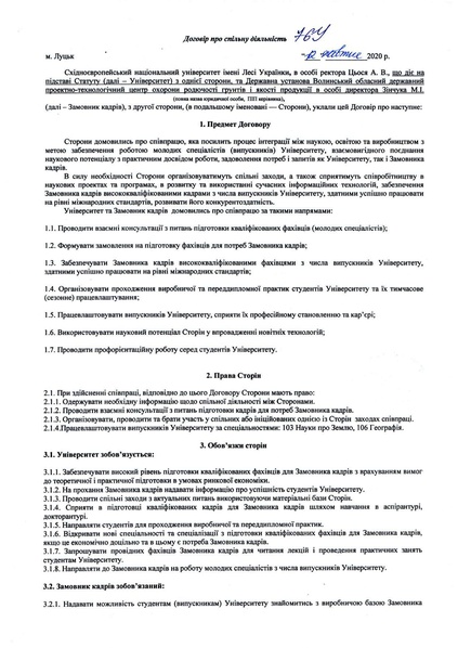 Файл:Угода з ДУ Вол. обл. держ. проектно-технологічнийт центр охорони родючості грунтів і якості продукції.pdf