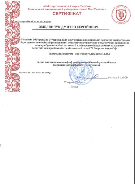 Файл:Сертифікат ВНУ.jpg