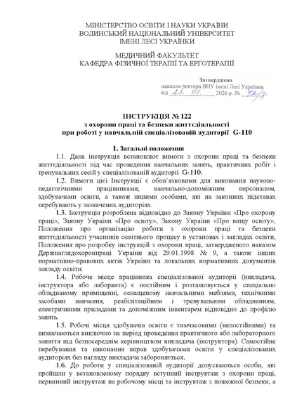Файл:Інструкція №122-G-110 (1).pdf