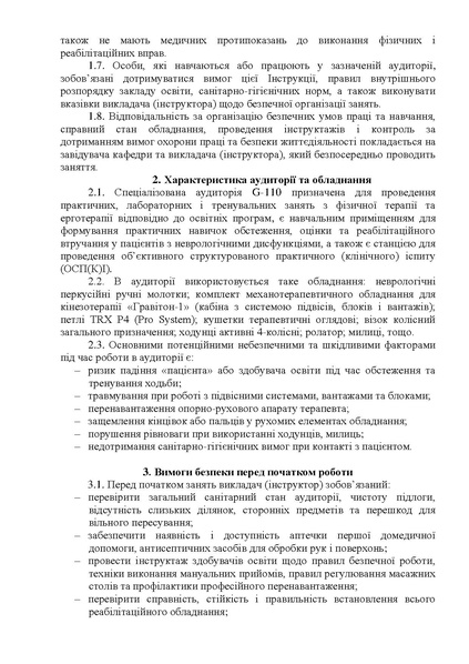Файл:Інструкція №122-G-110 (1).pdf