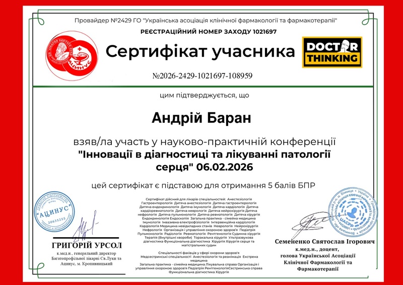 Файл:Baranandriy1976 Інновації в діагностиці та лікуванні патології серця.pdf