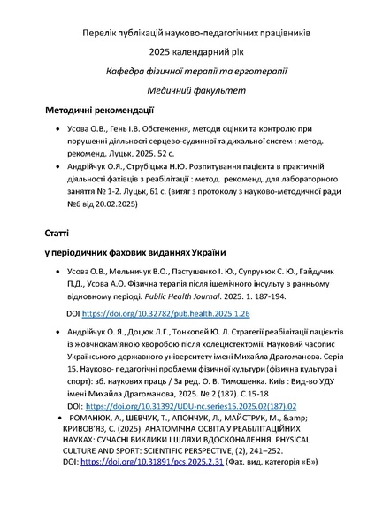 Файл:ПРАЦІ НПП 1с 2025 зміни.pdf