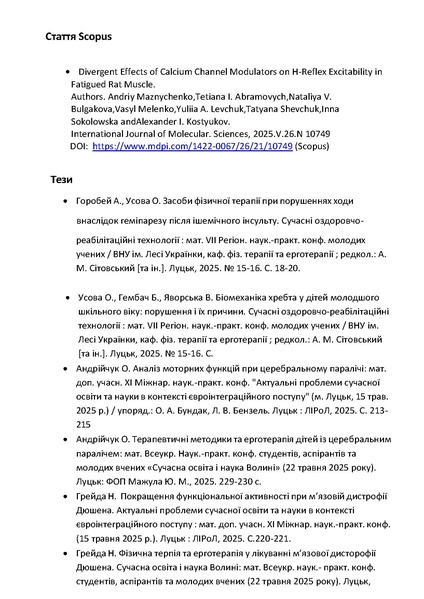 Файл:ПРАЦІ НПП 1с 2025 зміни.pdf
