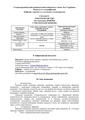 Силабус Товарознавство-конвертирован.pdf