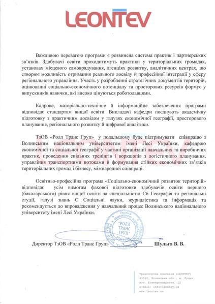 Файл:РЕЦЕНЗІЯ РОЛЛ ТРАНС ГРУП.pdf