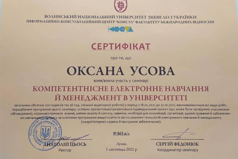 Файл:Усова сертифікат Наш.pdf