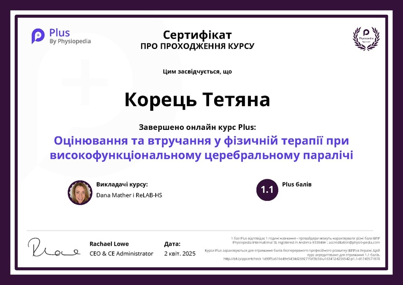 Файл:Оцінювання та втручання у фізичній терапії при.pdf