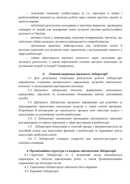 Файл:Підписане ПОЛОЖЕННЯ про лабораторію ортезування та допоміжних засобів.pdf