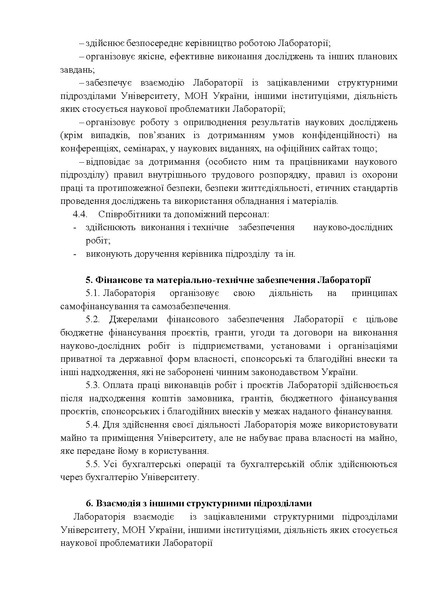 Файл:Підписане ПОЛОЖЕННЯ про лабораторію ортезування та допоміжних засобів.pdf