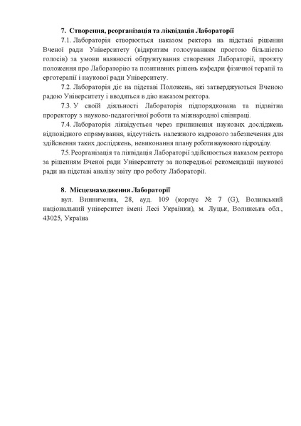 Файл:Підписане ПОЛОЖЕННЯ про лабораторію ортезування та допоміжних засобів.pdf