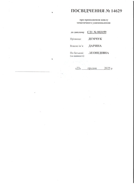 Файл:Сертифікат Демчук НПП.pdf