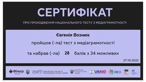 Сертифікат медіаграмотність.pdf