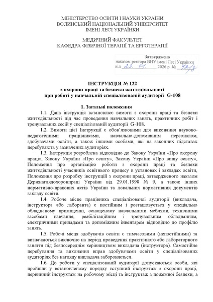 Файл:Інструкція №122-G-108 (1).pdf