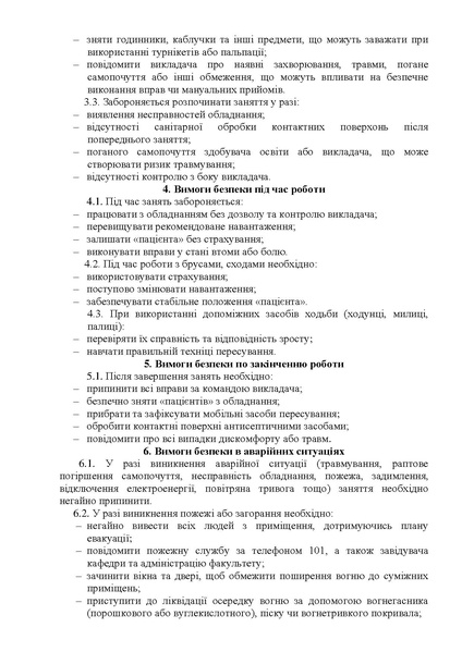Файл:Інструкція №122-G-108 (1).pdf