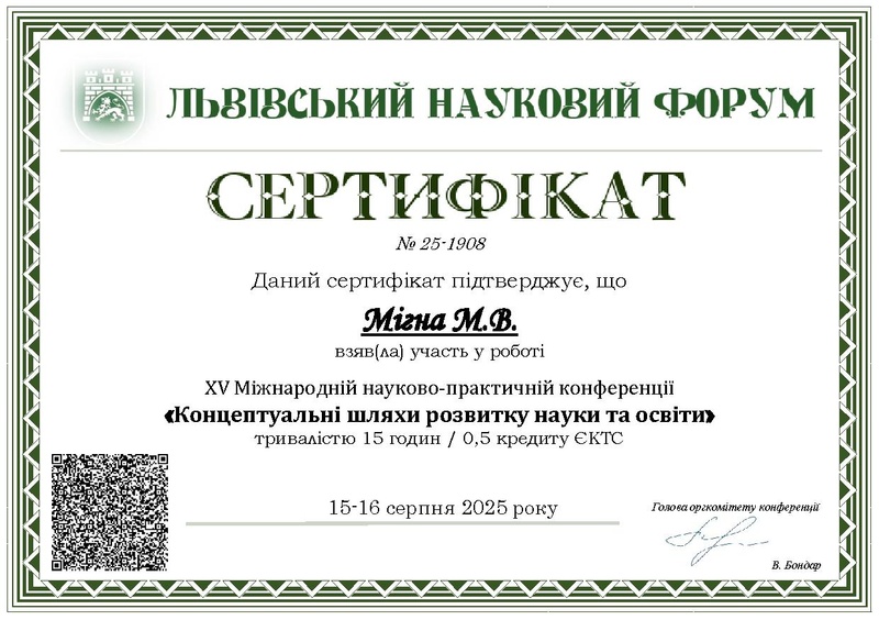 Файл:СЕРТИФІКАТ МІГНА М..pdf